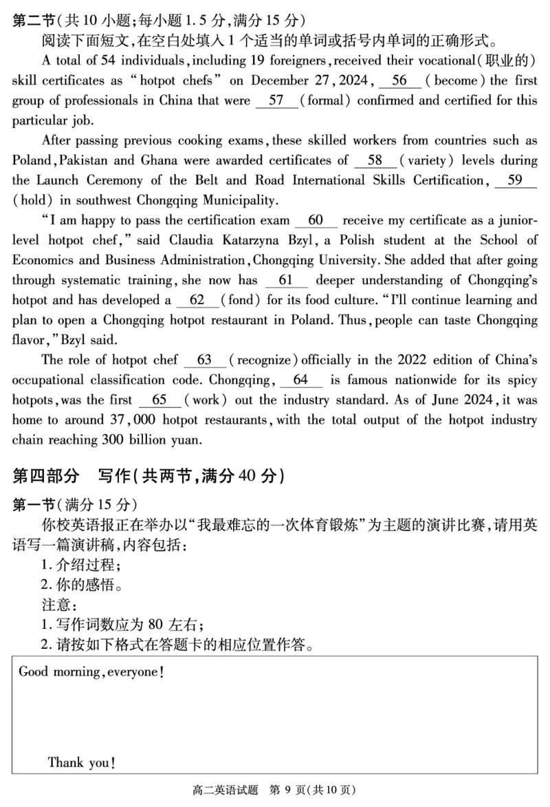 SN2026届地区期末英语_2024-2025高二（7-7月题库）_2025年01月试卷_0119四川省遂宁市2024-2025学年高二上学期期末_四川省遂宁市2024-2025学年高二上学期期末英语试题含听力PDF版含解析