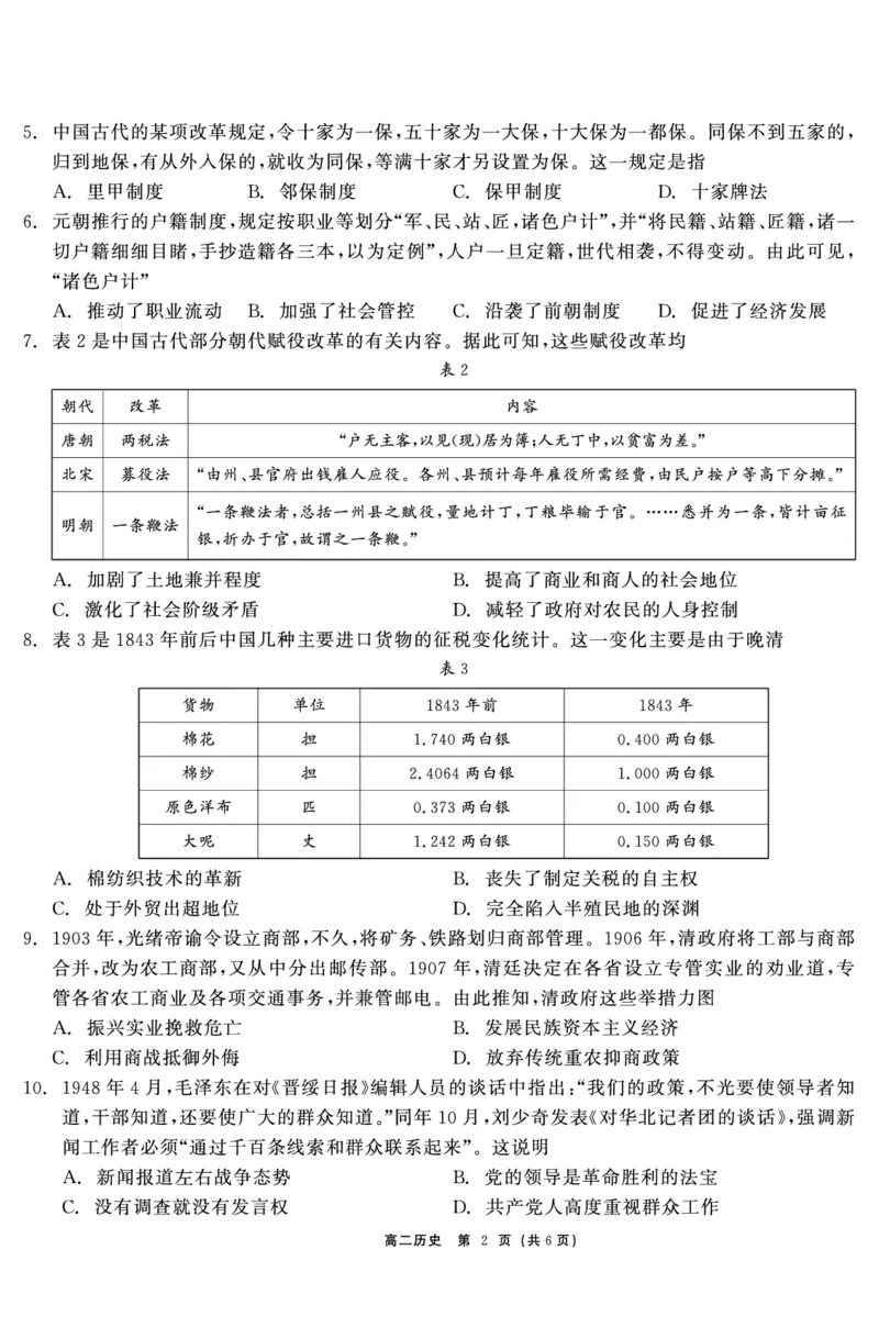 历史试题_2024-2025高二（7-7月题库）_2024年12月试卷_1212点石联考东三省2024-2025学年高二上学期12月联考调研测试_东三省2024-2025学年高二上学期12月联考调研测试历史试题