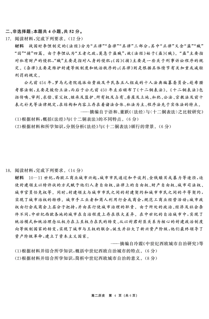历史试题_2024-2025高二（7-7月题库）_2024年12月试卷_1212点石联考东三省2024-2025学年高二上学期12月联考调研测试_东三省2024-2025学年高二上学期12月联考调研测试历史试题