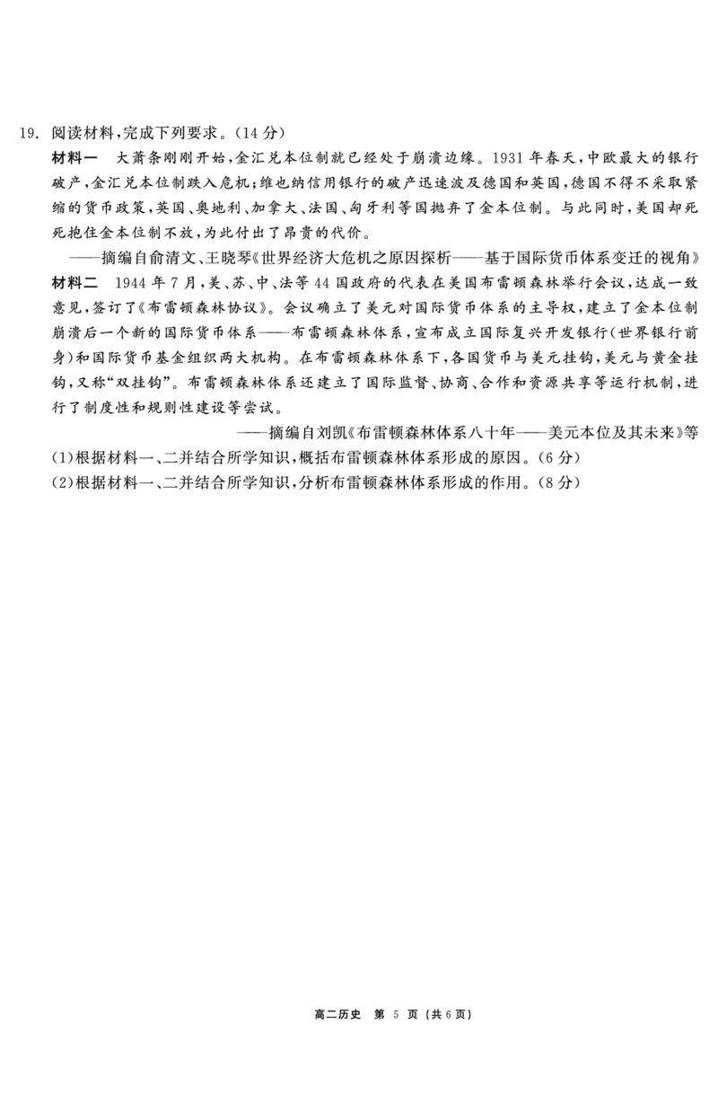 历史试题_2024-2025高二（7-7月题库）_2024年12月试卷_1212点石联考东三省2024-2025学年高二上学期12月联考调研测试_东三省2024-2025学年高二上学期12月联考调研测试历史试题