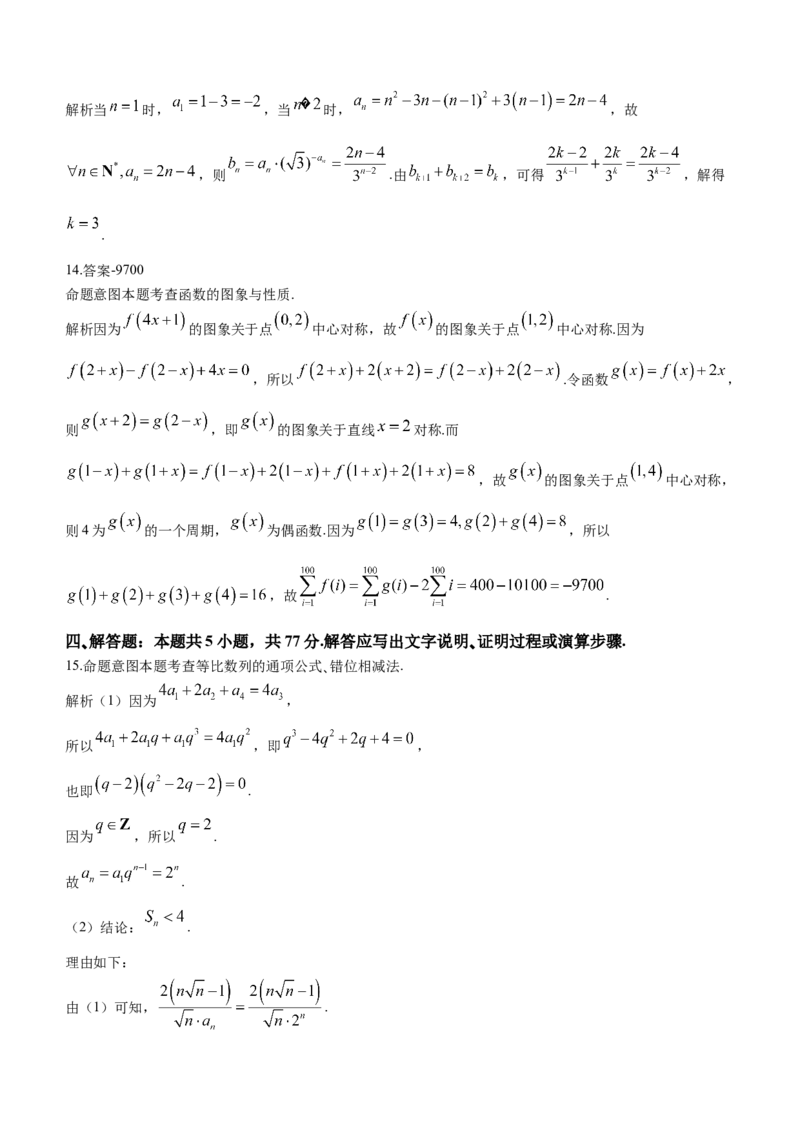 河南省四市2024届高三3月联考（焦作濮阳安阳鹤壁二模）数学(1)_2024年3月_013月合集_2024届河南省四市高三3月联考（焦作濮阳安阳鹤壁二模）