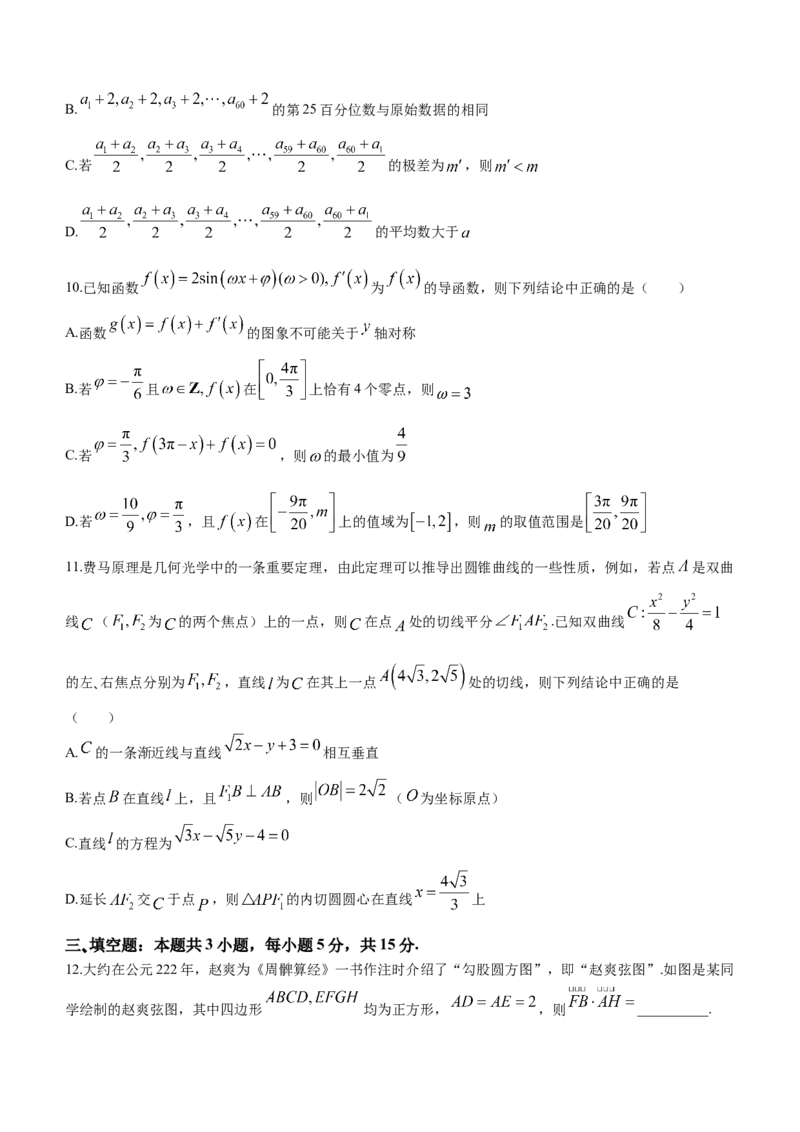 河南省四市2024届高三3月联考（焦作濮阳安阳鹤壁二模）数学(1)_2024年3月_013月合集_2024届河南省四市高三3月联考（焦作濮阳安阳鹤壁二模）