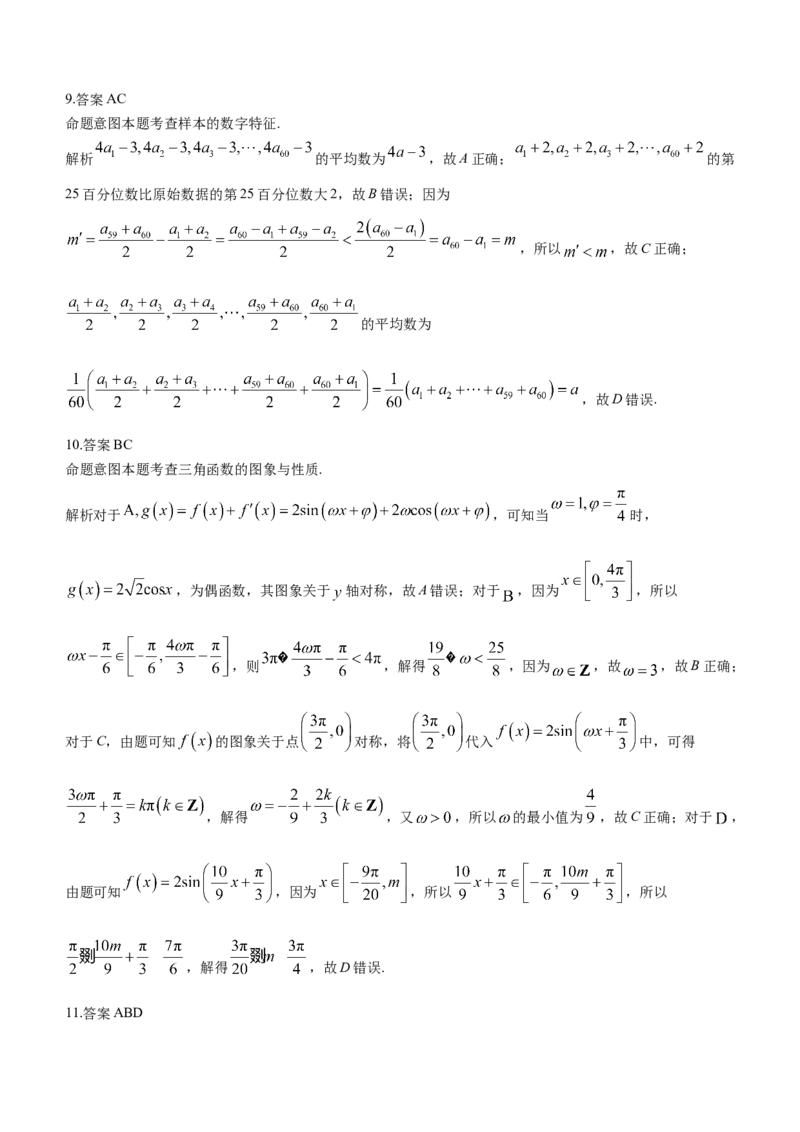 河南省四市2024届高三3月联考（焦作濮阳安阳鹤壁二模）数学(1)_2024年3月_013月合集_2024届河南省四市高三3月联考（焦作濮阳安阳鹤壁二模）