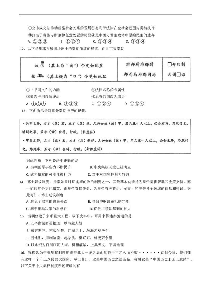北京市第八十中学2024-2025学年高二下学期期中考试历史试卷（含答案）_2024-2025高二（7-7月题库）_2025年05月试卷_0530北京市第八十中学2024&mdash;2025学年高二下学期期中考试