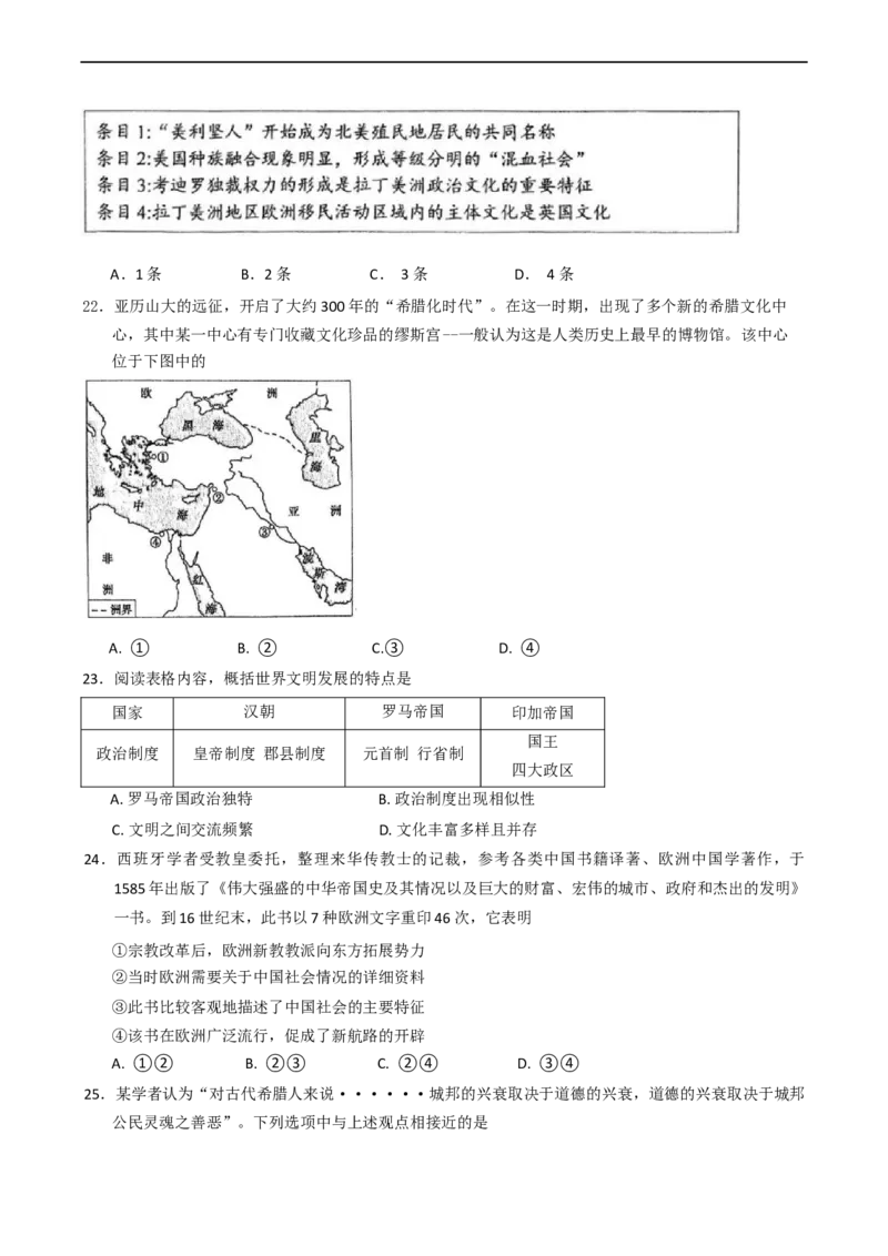 北京市第八十中学2024-2025学年高二下学期期中考试历史试卷（含答案）_2024-2025高二（7-7月题库）_2025年05月试卷_0530北京市第八十中学2024&mdash;2025学年高二下学期期中考试