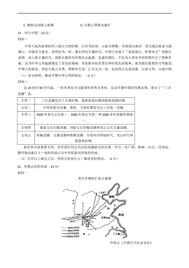 北京市第八十中学2024-2025学年高二下学期期中考试历史试卷（含答案）_2024-2025高二（7-7月题库）_2025年05月试卷_0530北京市第八十中学2024&mdash;2025学年高二下学期期中考试