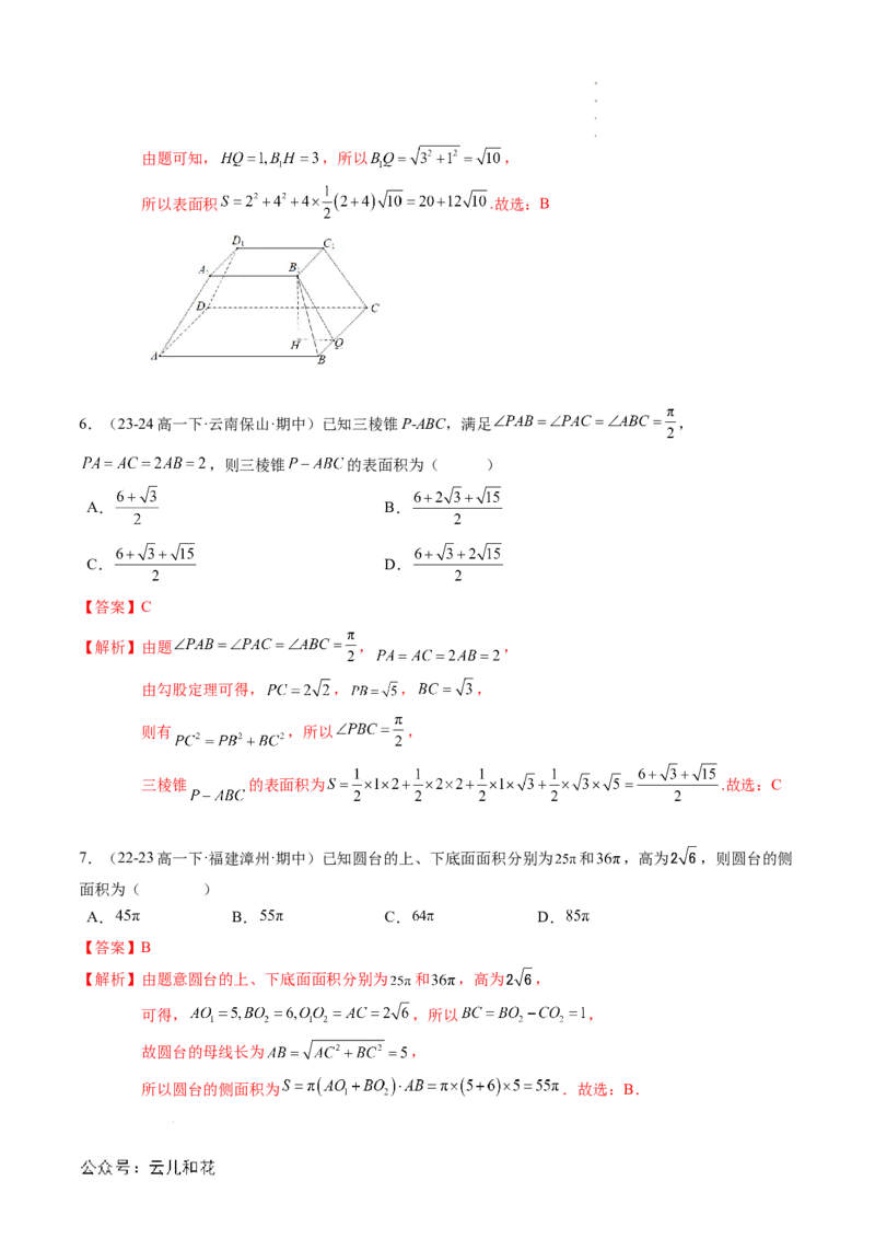 专题04立体几何初步（思维导图+知识串讲+18题型+过关检测）（解析版）_2024-2025高二（7-7月题库）_0708暑假自学课2024年新高二数学暑假提升精品讲义7.10新增