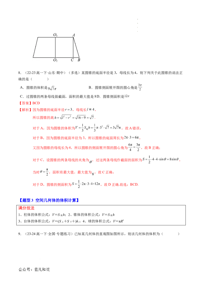 专题04立体几何初步（思维导图+知识串讲+18题型+过关检测）（解析版）_2024-2025高二（7-7月题库）_0708暑假自学课2024年新高二数学暑假提升精品讲义7.10新增