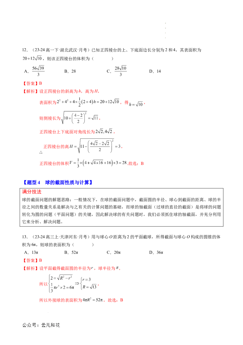 专题04立体几何初步（思维导图+知识串讲+18题型+过关检测）（解析版）_2024-2025高二（7-7月题库）_0708暑假自学课2024年新高二数学暑假提升精品讲义7.10新增