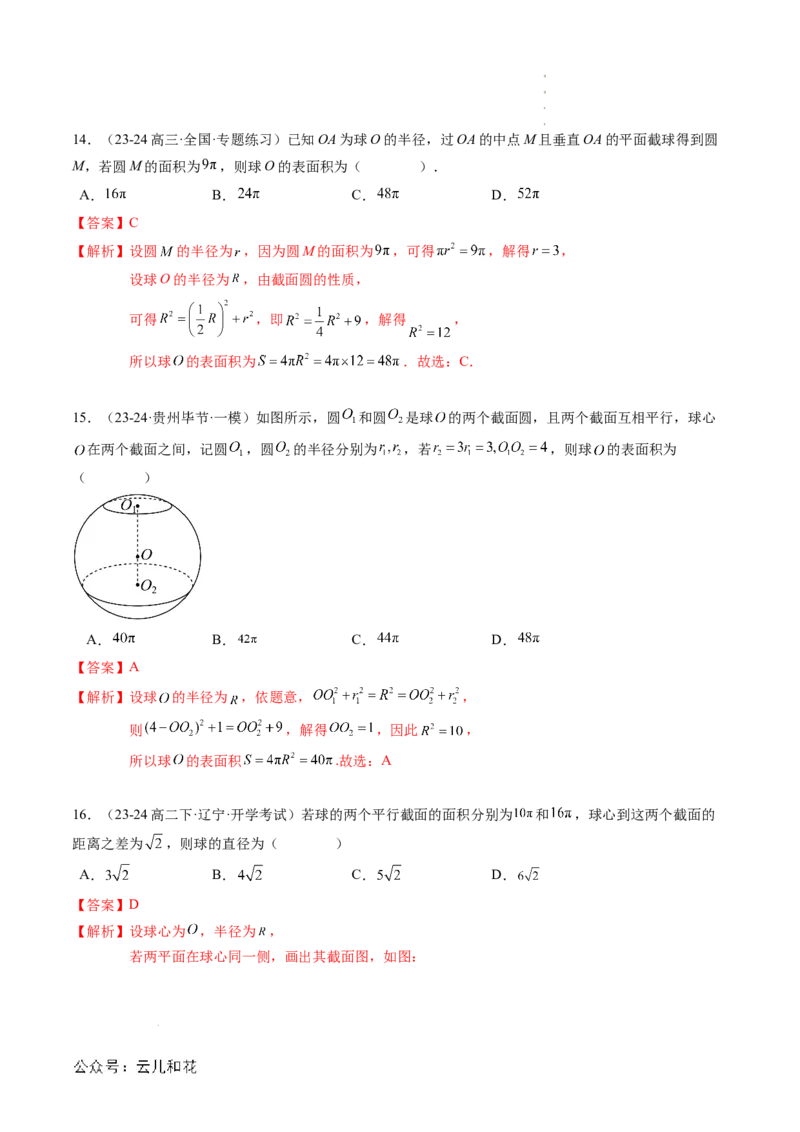 专题04立体几何初步（思维导图+知识串讲+18题型+过关检测）（解析版）_2024-2025高二（7-7月题库）_0708暑假自学课2024年新高二数学暑假提升精品讲义7.10新增