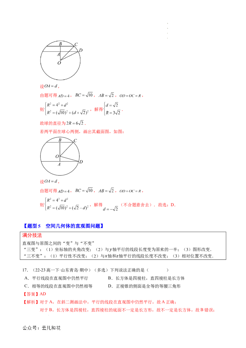 专题04立体几何初步（思维导图+知识串讲+18题型+过关检测）（解析版）_2024-2025高二（7-7月题库）_0708暑假自学课2024年新高二数学暑假提升精品讲义7.10新增