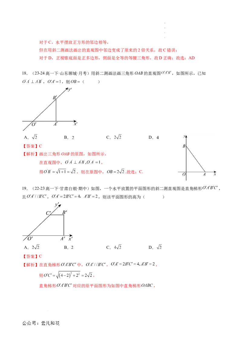 专题04立体几何初步（思维导图+知识串讲+18题型+过关检测）（解析版）_2024-2025高二（7-7月题库）_0708暑假自学课2024年新高二数学暑假提升精品讲义7.10新增