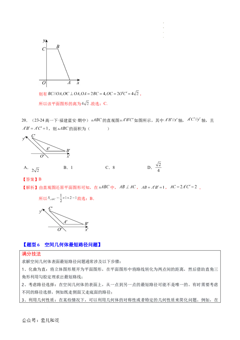 专题04立体几何初步（思维导图+知识串讲+18题型+过关检测）（解析版）_2024-2025高二（7-7月题库）_0708暑假自学课2024年新高二数学暑假提升精品讲义7.10新增