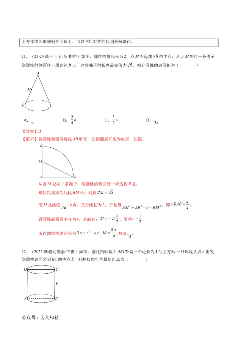 专题04立体几何初步（思维导图+知识串讲+18题型+过关检测）（解析版）_2024-2025高二（7-7月题库）_0708暑假自学课2024年新高二数学暑假提升精品讲义7.10新增