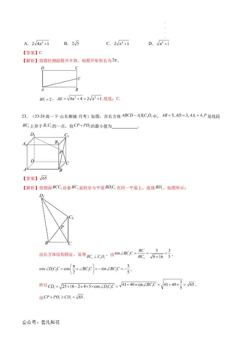 专题04立体几何初步（思维导图+知识串讲+18题型+过关检测）（解析版）_2024-2025高二（7-7月题库）_0708暑假自学课2024年新高二数学暑假提升精品讲义7.10新增