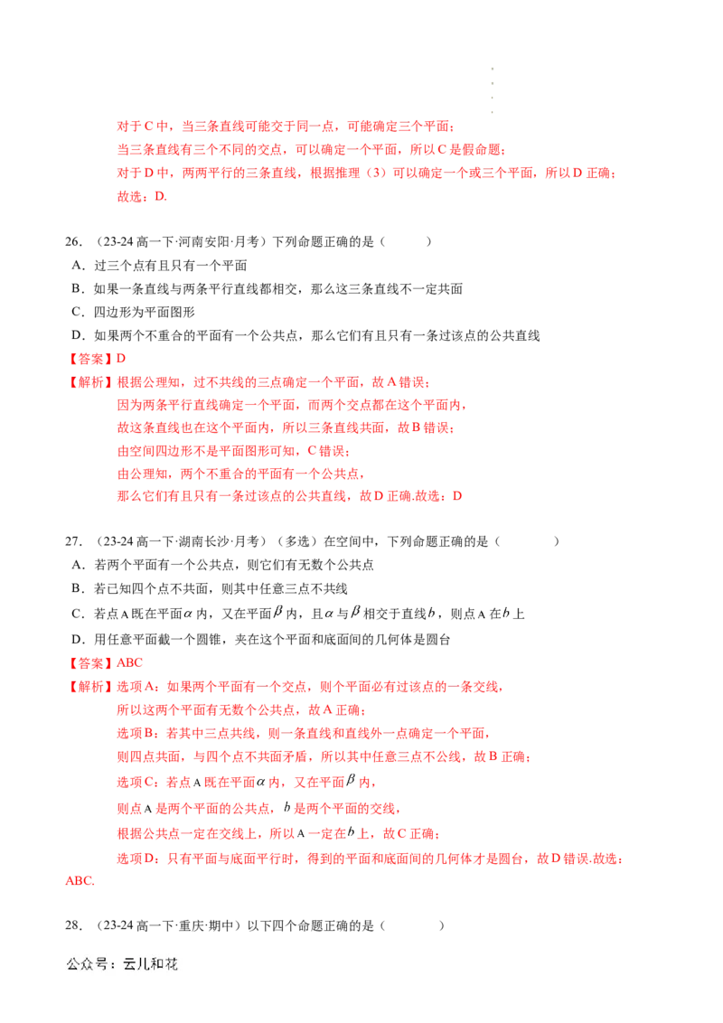 专题04立体几何初步（思维导图+知识串讲+18题型+过关检测）（解析版）_2024-2025高二（7-7月题库）_0708暑假自学课2024年新高二数学暑假提升精品讲义7.10新增