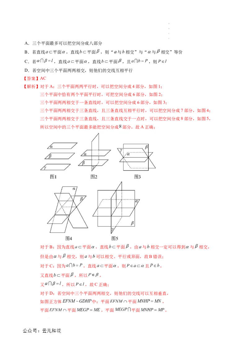 专题04立体几何初步（思维导图+知识串讲+18题型+过关检测）（解析版）_2024-2025高二（7-7月题库）_0708暑假自学课2024年新高二数学暑假提升精品讲义7.10新增