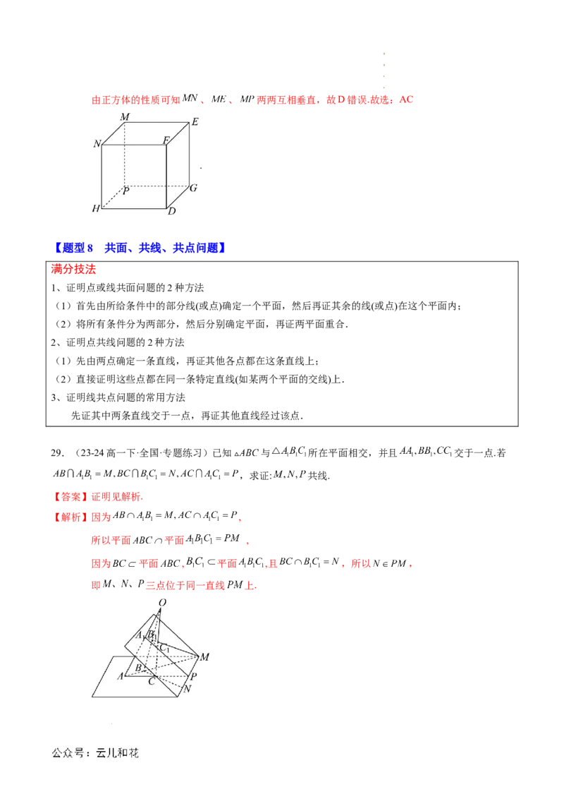专题04立体几何初步（思维导图+知识串讲+18题型+过关检测）（解析版）_2024-2025高二（7-7月题库）_0708暑假自学课2024年新高二数学暑假提升精品讲义7.10新增