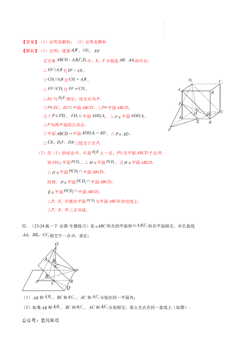 专题04立体几何初步（思维导图+知识串讲+18题型+过关检测）（解析版）_2024-2025高二（7-7月题库）_0708暑假自学课2024年新高二数学暑假提升精品讲义7.10新增