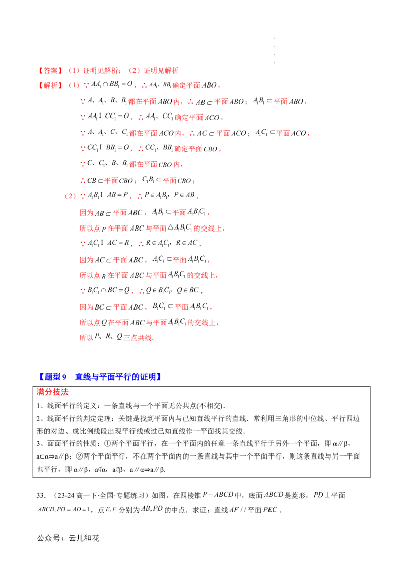专题04立体几何初步（思维导图+知识串讲+18题型+过关检测）（解析版）_2024-2025高二（7-7月题库）_0708暑假自学课2024年新高二数学暑假提升精品讲义7.10新增