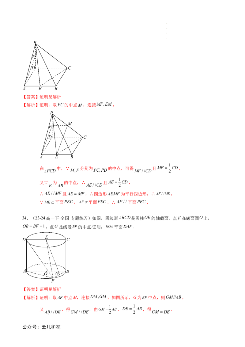 专题04立体几何初步（思维导图+知识串讲+18题型+过关检测）（解析版）_2024-2025高二（7-7月题库）_0708暑假自学课2024年新高二数学暑假提升精品讲义7.10新增