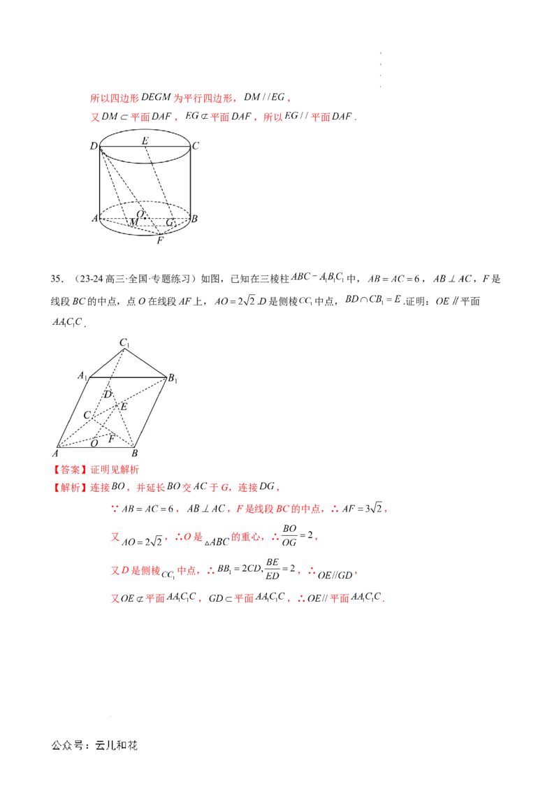 专题04立体几何初步（思维导图+知识串讲+18题型+过关检测）（解析版）_2024-2025高二（7-7月题库）_0708暑假自学课2024年新高二数学暑假提升精品讲义7.10新增