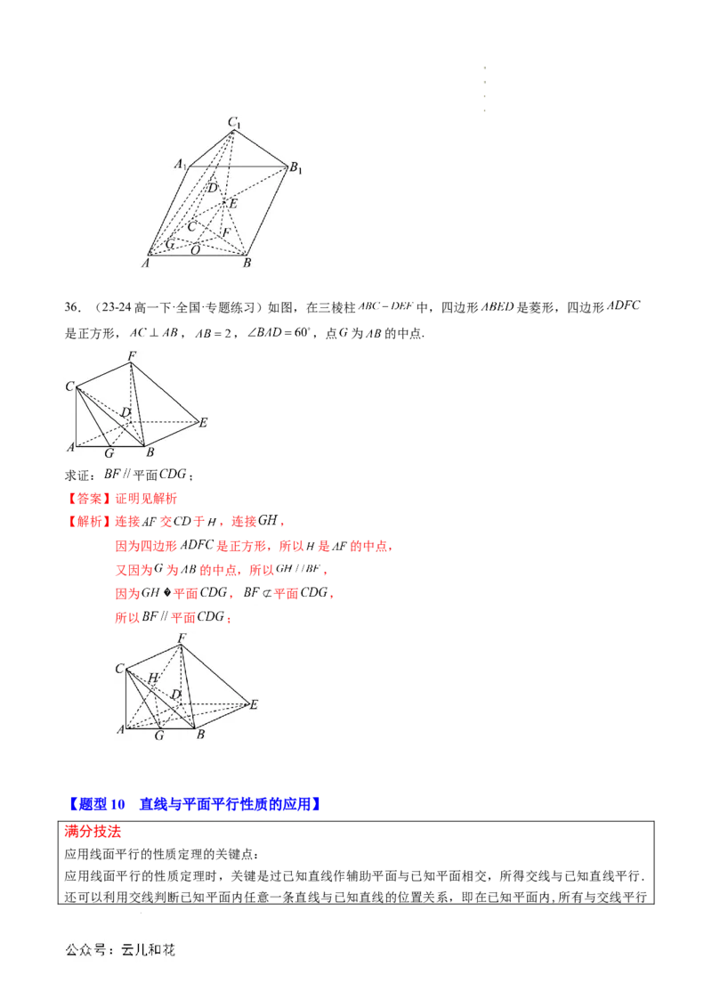 专题04立体几何初步（思维导图+知识串讲+18题型+过关检测）（解析版）_2024-2025高二（7-7月题库）_0708暑假自学课2024年新高二数学暑假提升精品讲义7.10新增