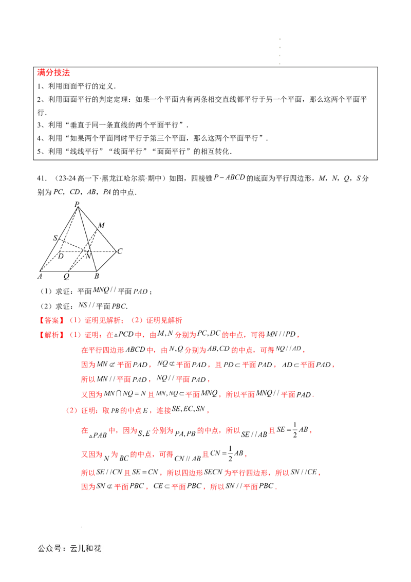 专题04立体几何初步（思维导图+知识串讲+18题型+过关检测）（解析版）_2024-2025高二（7-7月题库）_0708暑假自学课2024年新高二数学暑假提升精品讲义7.10新增