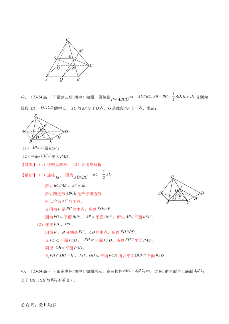 专题04立体几何初步（思维导图+知识串讲+18题型+过关检测）（解析版）_2024-2025高二（7-7月题库）_0708暑假自学课2024年新高二数学暑假提升精品讲义7.10新增