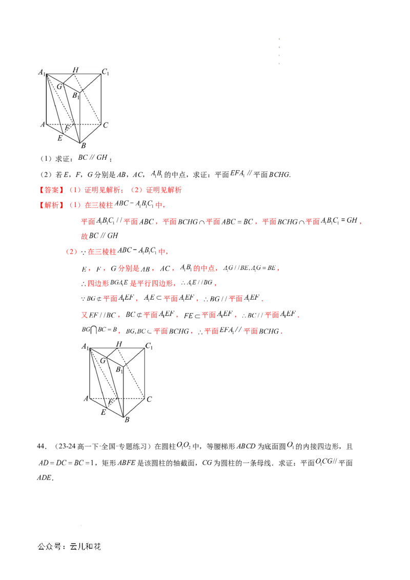 专题04立体几何初步（思维导图+知识串讲+18题型+过关检测）（解析版）_2024-2025高二（7-7月题库）_0708暑假自学课2024年新高二数学暑假提升精品讲义7.10新增