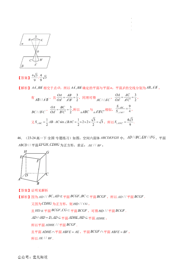 专题04立体几何初步（思维导图+知识串讲+18题型+过关检测）（解析版）_2024-2025高二（7-7月题库）_0708暑假自学课2024年新高二数学暑假提升精品讲义7.10新增