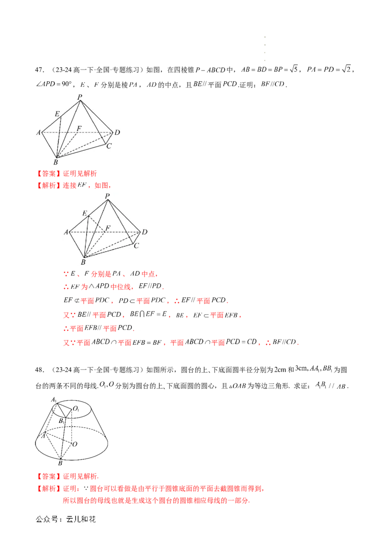 专题04立体几何初步（思维导图+知识串讲+18题型+过关检测）（解析版）_2024-2025高二（7-7月题库）_0708暑假自学课2024年新高二数学暑假提升精品讲义7.10新增