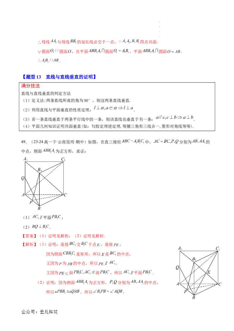 专题04立体几何初步（思维导图+知识串讲+18题型+过关检测）（解析版）_2024-2025高二（7-7月题库）_0708暑假自学课2024年新高二数学暑假提升精品讲义7.10新增