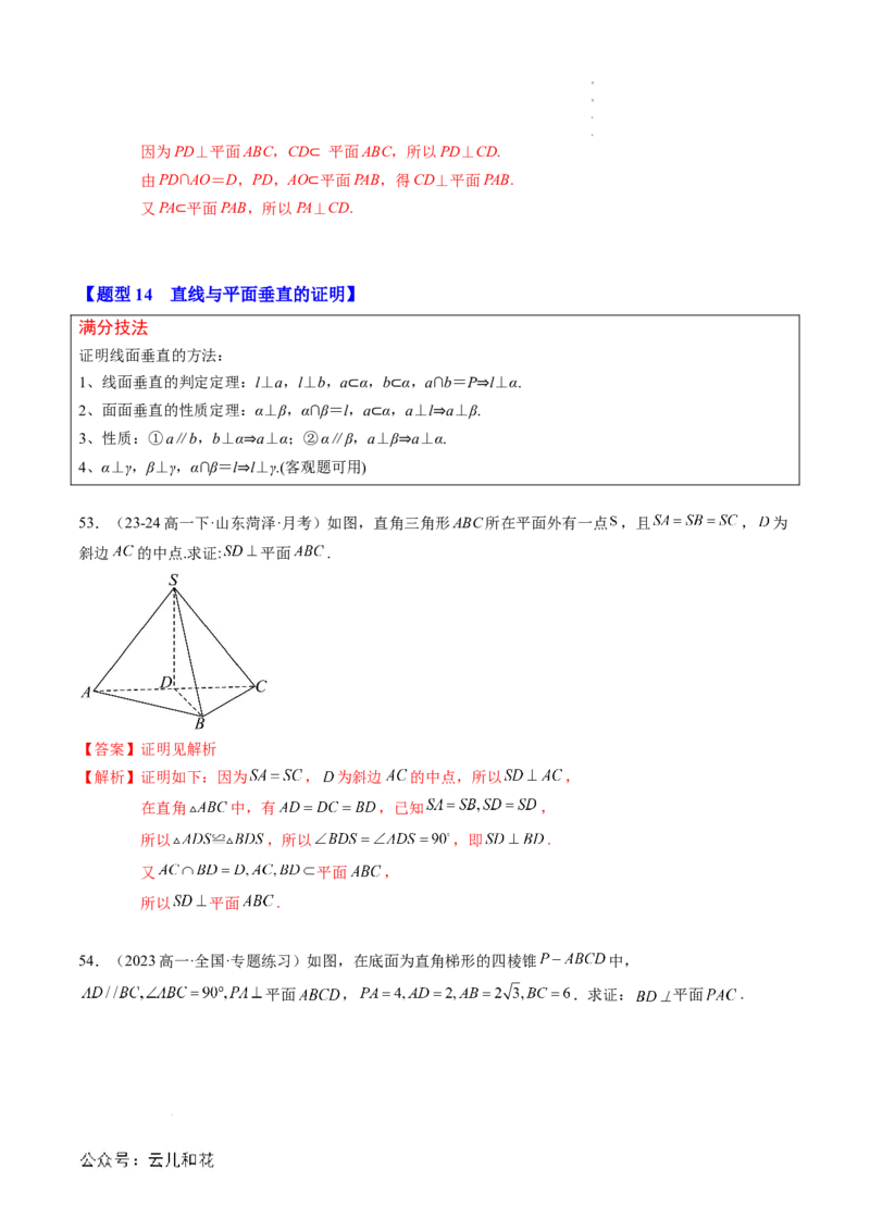 专题04立体几何初步（思维导图+知识串讲+18题型+过关检测）（解析版）_2024-2025高二（7-7月题库）_0708暑假自学课2024年新高二数学暑假提升精品讲义7.10新增