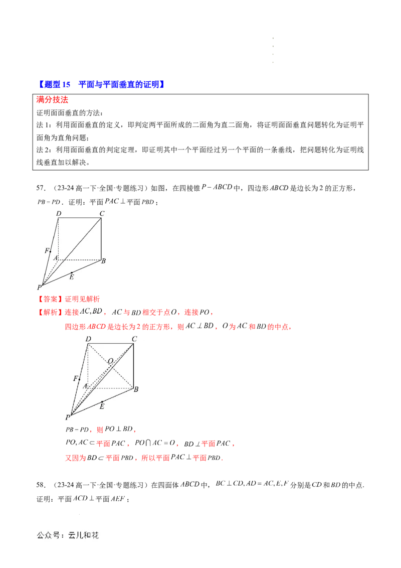 专题04立体几何初步（思维导图+知识串讲+18题型+过关检测）（解析版）_2024-2025高二（7-7月题库）_0708暑假自学课2024年新高二数学暑假提升精品讲义7.10新增