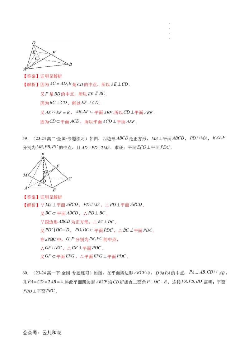 专题04立体几何初步（思维导图+知识串讲+18题型+过关检测）（解析版）_2024-2025高二（7-7月题库）_0708暑假自学课2024年新高二数学暑假提升精品讲义7.10新增