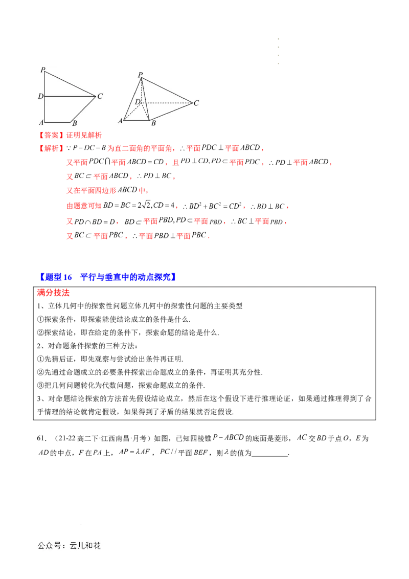专题04立体几何初步（思维导图+知识串讲+18题型+过关检测）（解析版）_2024-2025高二（7-7月题库）_0708暑假自学课2024年新高二数学暑假提升精品讲义7.10新增