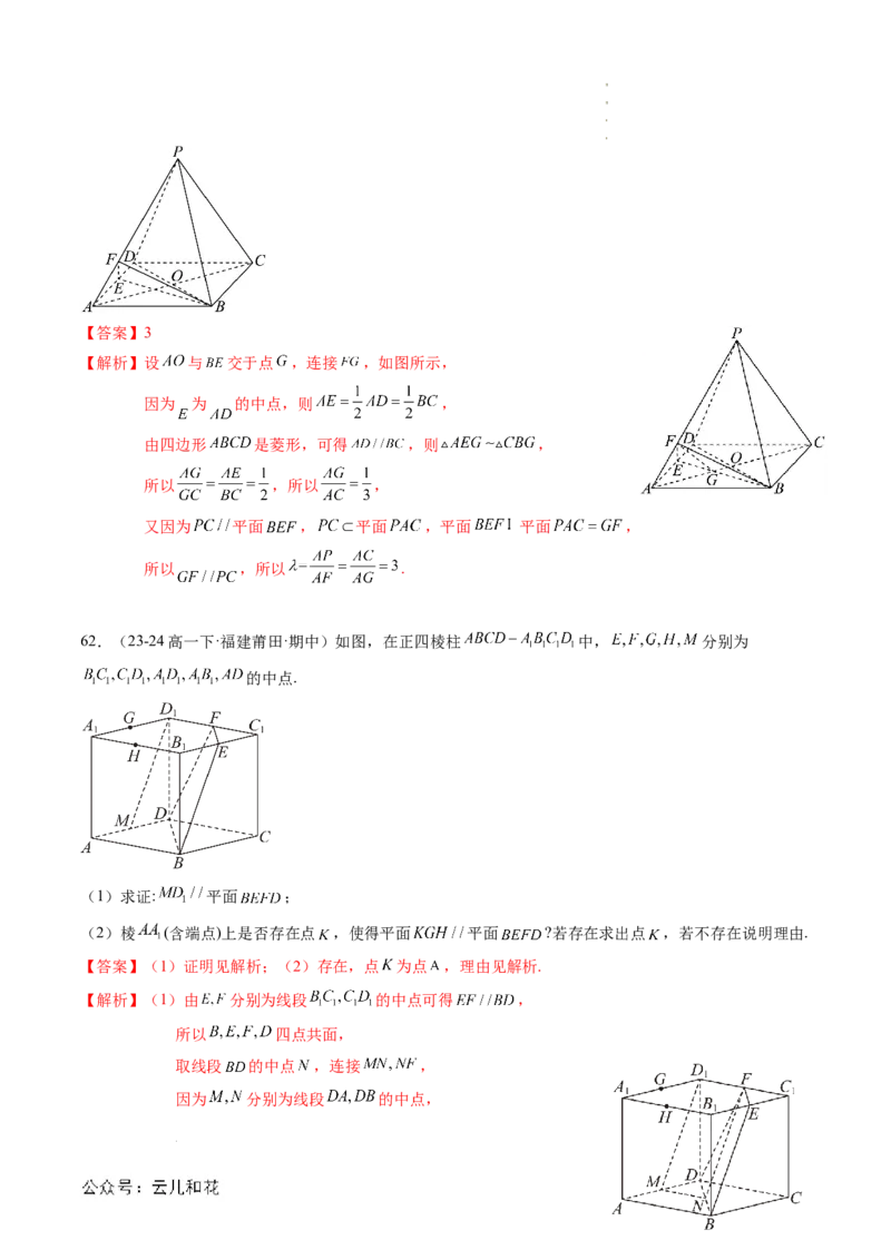 专题04立体几何初步（思维导图+知识串讲+18题型+过关检测）（解析版）_2024-2025高二（7-7月题库）_0708暑假自学课2024年新高二数学暑假提升精品讲义7.10新增