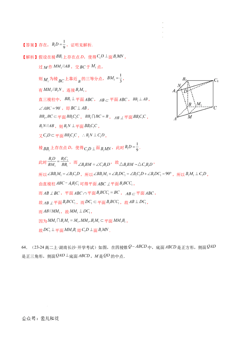 专题04立体几何初步（思维导图+知识串讲+18题型+过关检测）（解析版）_2024-2025高二（7-7月题库）_0708暑假自学课2024年新高二数学暑假提升精品讲义7.10新增