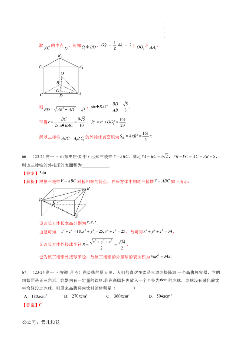 专题04立体几何初步（思维导图+知识串讲+18题型+过关检测）（解析版）_2024-2025高二（7-7月题库）_0708暑假自学课2024年新高二数学暑假提升精品讲义7.10新增