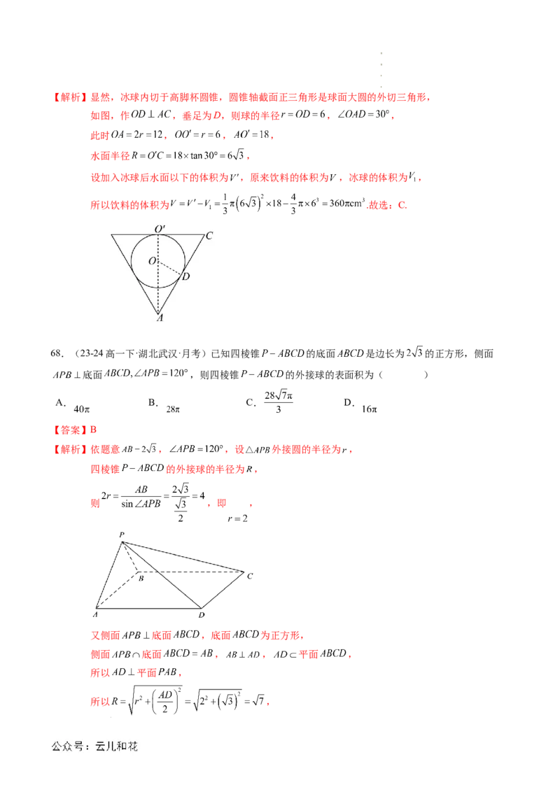 专题04立体几何初步（思维导图+知识串讲+18题型+过关检测）（解析版）_2024-2025高二（7-7月题库）_0708暑假自学课2024年新高二数学暑假提升精品讲义7.10新增