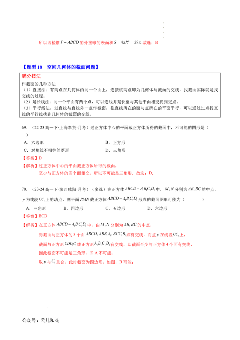 专题04立体几何初步（思维导图+知识串讲+18题型+过关检测）（解析版）_2024-2025高二（7-7月题库）_0708暑假自学课2024年新高二数学暑假提升精品讲义7.10新增