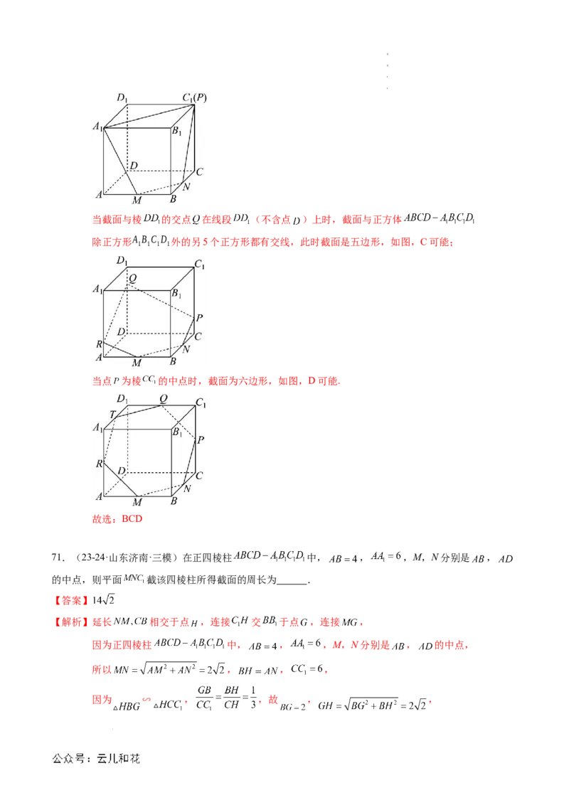 专题04立体几何初步（思维导图+知识串讲+18题型+过关检测）（解析版）_2024-2025高二（7-7月题库）_0708暑假自学课2024年新高二数学暑假提升精品讲义7.10新增