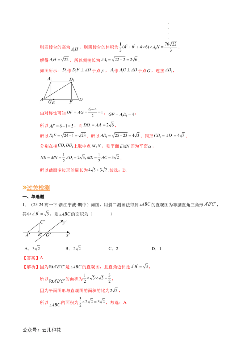 专题04立体几何初步（思维导图+知识串讲+18题型+过关检测）（解析版）_2024-2025高二（7-7月题库）_0708暑假自学课2024年新高二数学暑假提升精品讲义7.10新增