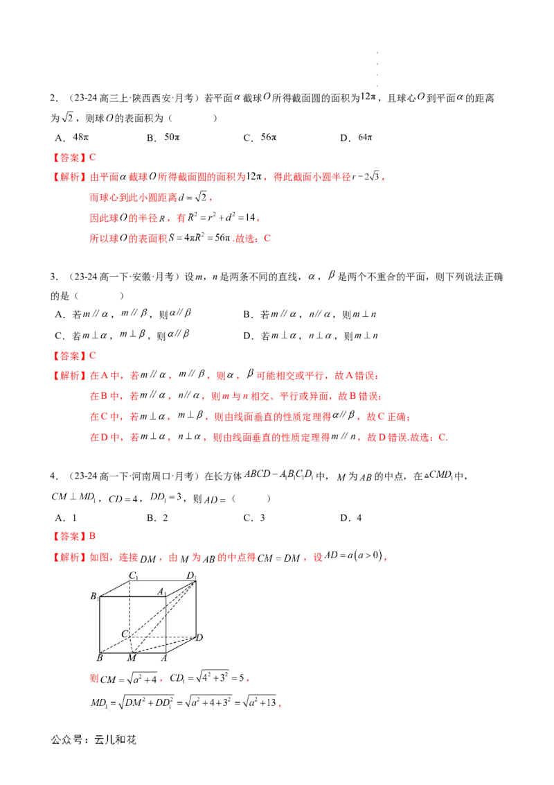 专题04立体几何初步（思维导图+知识串讲+18题型+过关检测）（解析版）_2024-2025高二（7-7月题库）_0708暑假自学课2024年新高二数学暑假提升精品讲义7.10新增