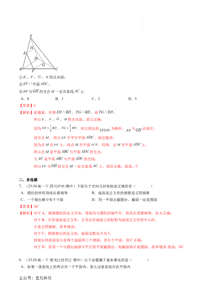 专题04立体几何初步（思维导图+知识串讲+18题型+过关检测）（解析版）_2024-2025高二（7-7月题库）_0708暑假自学课2024年新高二数学暑假提升精品讲义7.10新增