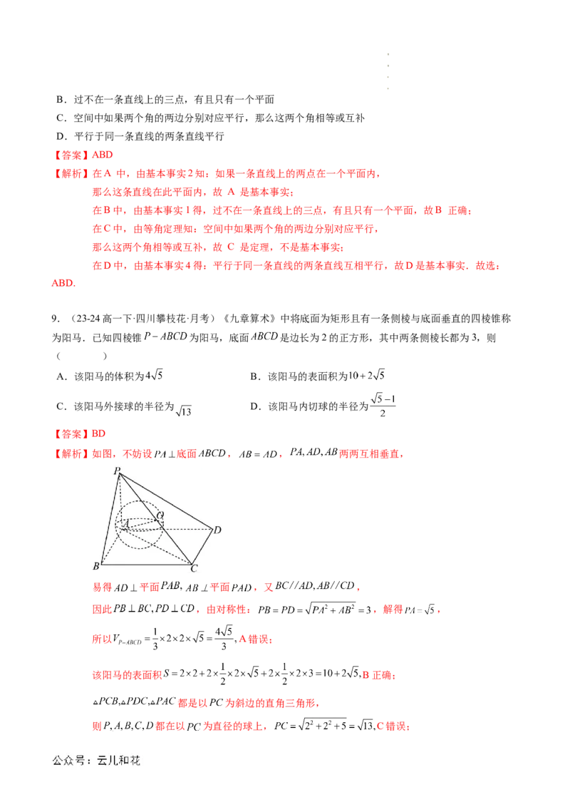 专题04立体几何初步（思维导图+知识串讲+18题型+过关检测）（解析版）_2024-2025高二（7-7月题库）_0708暑假自学课2024年新高二数学暑假提升精品讲义7.10新增