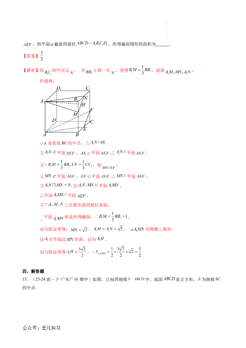 专题04立体几何初步（思维导图+知识串讲+18题型+过关检测）（解析版）_2024-2025高二（7-7月题库）_0708暑假自学课2024年新高二数学暑假提升精品讲义7.10新增