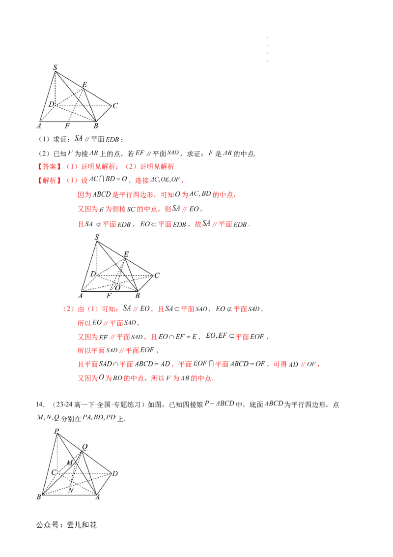 专题04立体几何初步（思维导图+知识串讲+18题型+过关检测）（解析版）_2024-2025高二（7-7月题库）_0708暑假自学课2024年新高二数学暑假提升精品讲义7.10新增