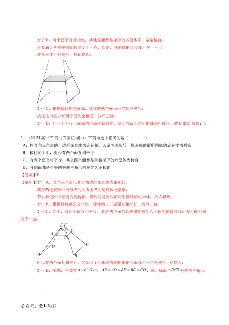 专题04立体几何初步（思维导图+知识串讲+18题型+过关检测）（解析版）_2024-2025高二（7-7月题库）_0708暑假自学课2024年新高二数学暑假提升精品讲义7.10新增